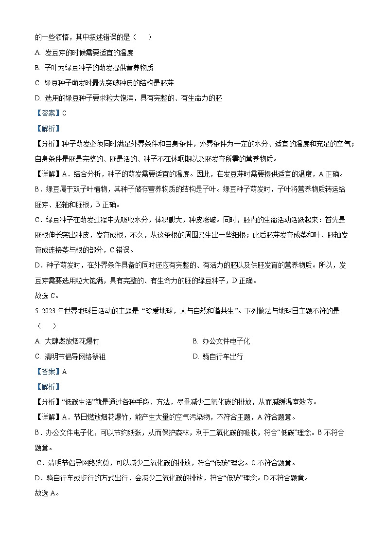 2024年湖南省永州市中考一模生物试题（原卷版+解析版）03