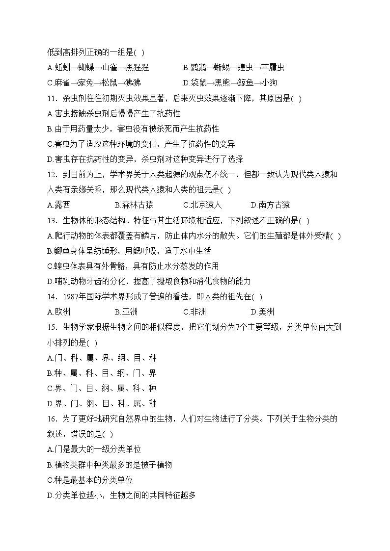 四川省巴中市巴州区2022-2023学年八年级下学期期中生物试卷(含答案)第2页