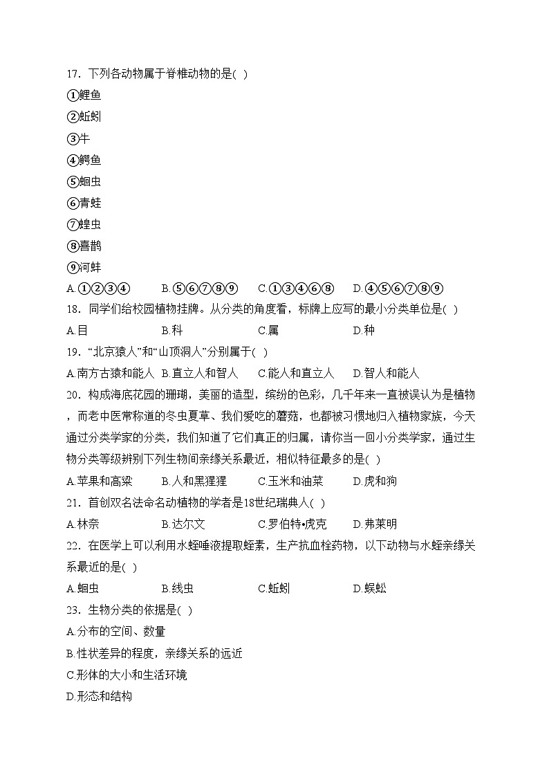 四川省巴中市巴州区2022-2023学年八年级下学期期中生物试卷(含答案)第3页