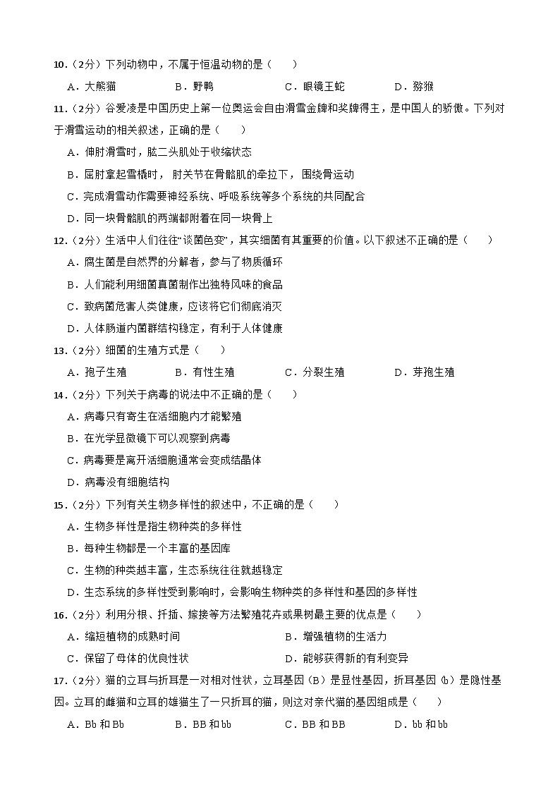 2024年甘肃省武威第七中学教研联片中考模拟一模生物试题03