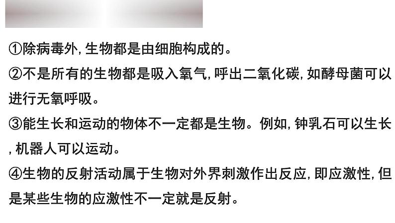 中考生物一轮复习考点通关课件专题01 认识生物、生物与环境的关系（含答案）03