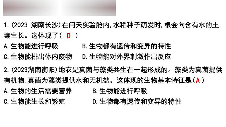 中考生物一轮复习考点通关课件专题01 认识生物、生物与环境的关系（含答案）04