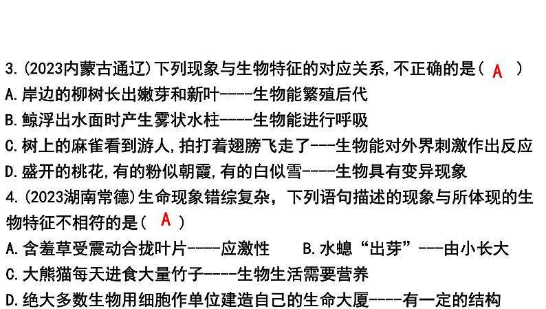 中考生物一轮复习考点通关课件专题01 认识生物、生物与环境的关系（含答案）05