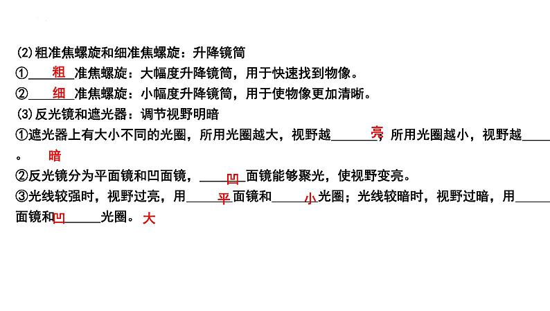 中考生物一轮复习考点通关课件专题03 显微镜的结构、功能和使用（含答案）03