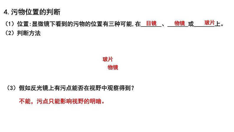 中考生物一轮复习考点通关课件专题03 显微镜的结构、功能和使用（含答案）07