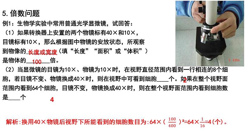 中考生物一轮复习考点通关课件专题03 显微镜的结构、功能和使用（含答案）08