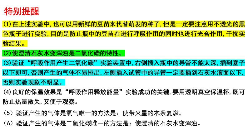 中考生物一轮复习考点通关课件专题10 绿色植物的呼吸作用（含答案）第4页