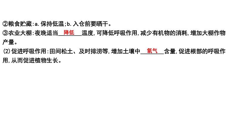 中考生物一轮复习考点通关课件专题10 绿色植物的呼吸作用（含答案）第6页