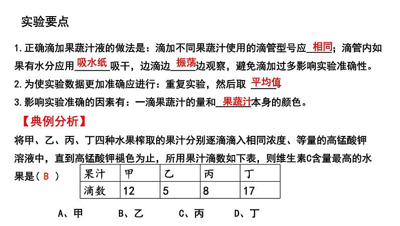 中考生物一轮复习考点通关课件专题12 人体的营养（含答案）第6页