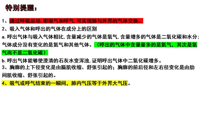 中考生物一轮复习考点通关课件专题13 人体的呼吸（含答案）08