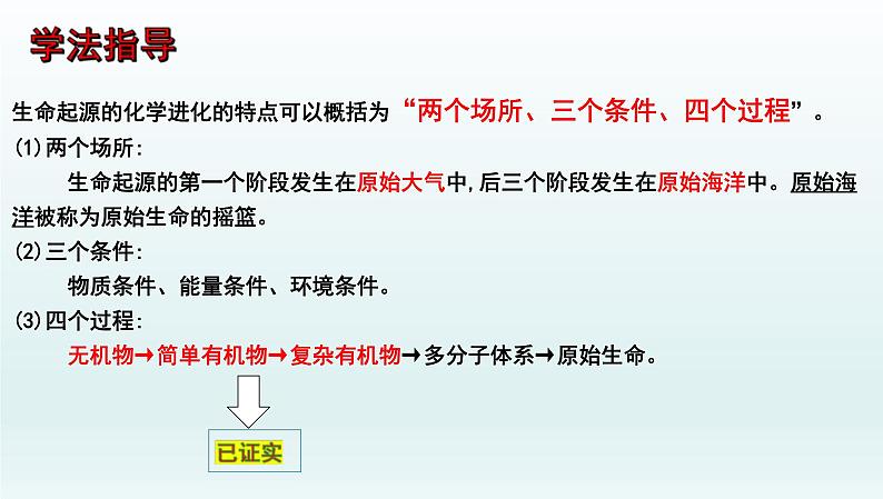 中考生物一轮复习考点通关课件专题26 生物的进化（含答案）03