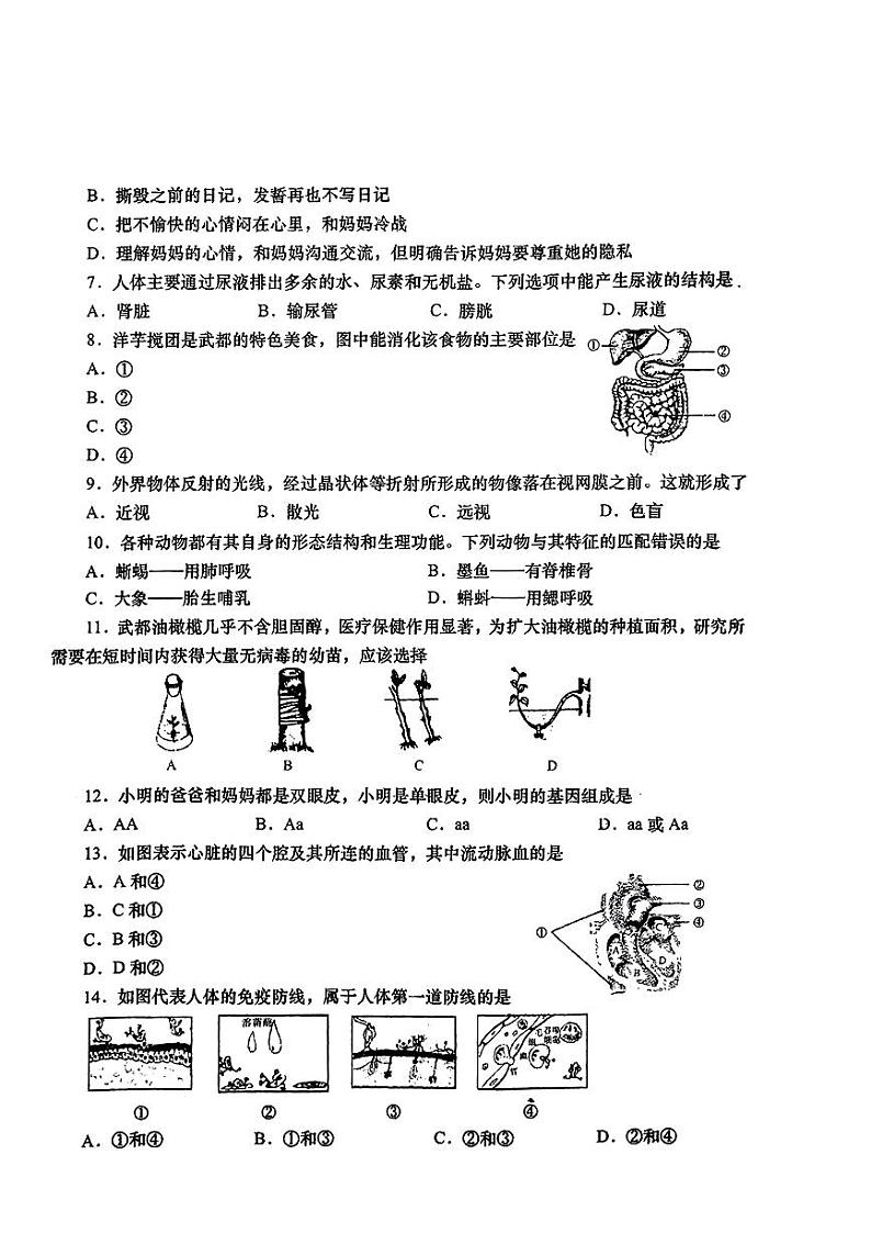2023年甘肃省陇南市武都区九年级联考一模生物试题第2页