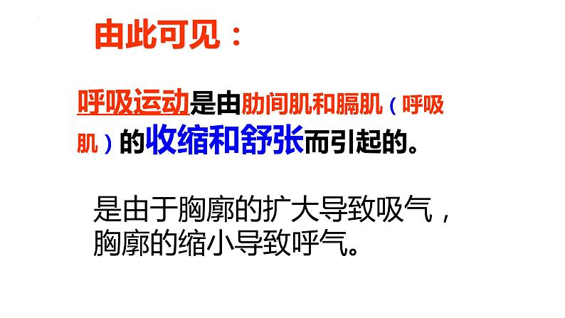 4.3.2++发生在肺内的气体交换++课件-2023-2024学年人教版生物七年级下册第8页