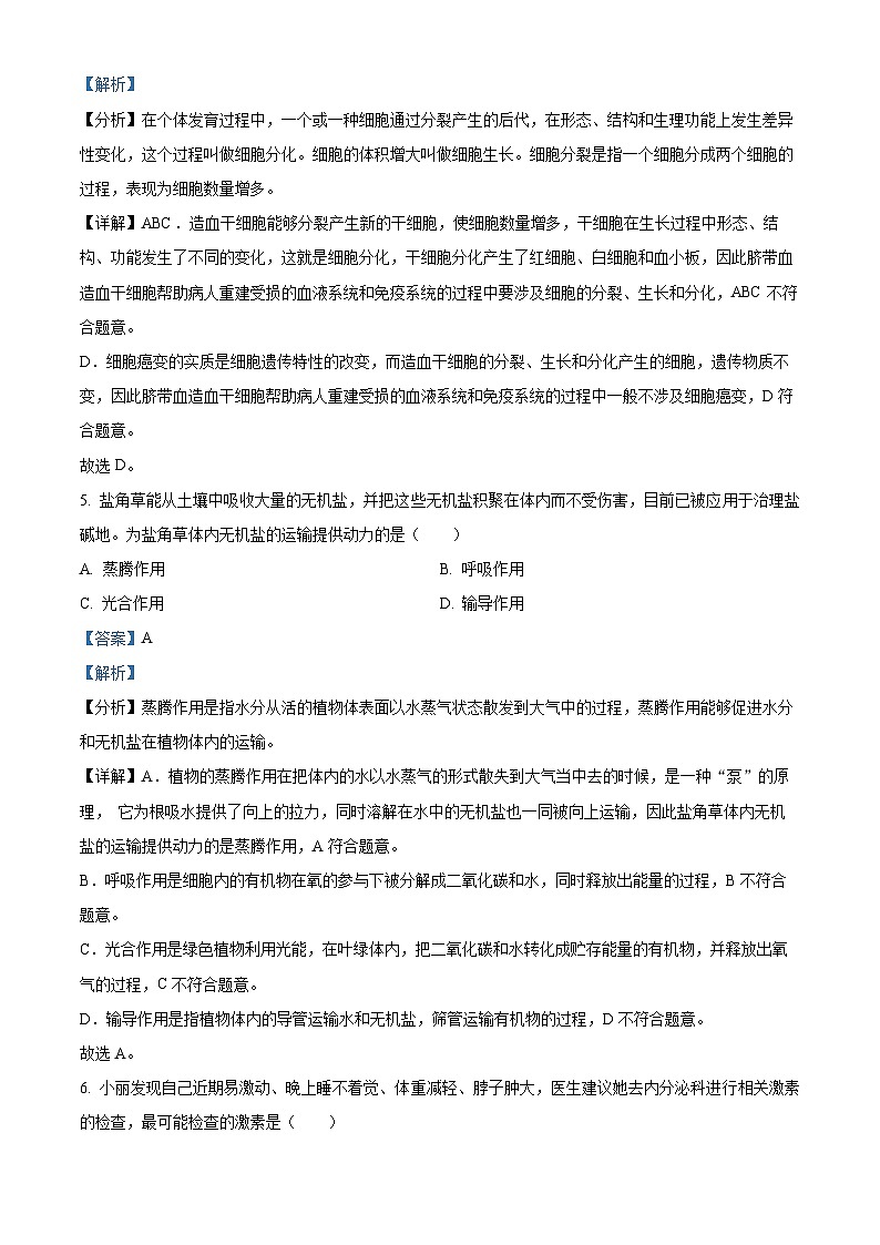 2024年山西省初中学业水平第一次模拟生物试题（原卷版+解析版）03