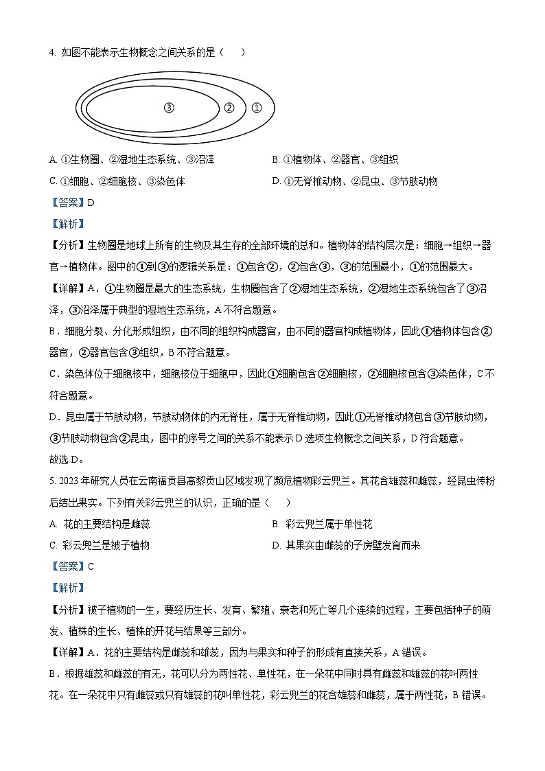 2024年湖南省初中学业水平模拟考试生物试题（全省联考）（原卷版+解析版）03