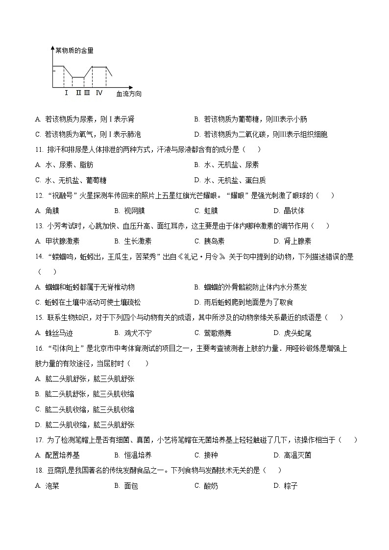 2024年湖南省初中学业水平模拟考试生物试题（全省联考）（原卷版+解析版）03