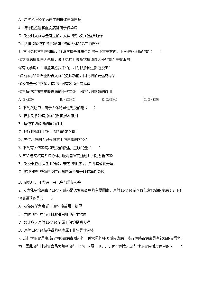 福建省三明市尤溪县第七中学片区2023-2024学年八年级3月下学期月考生物试题（原卷版+解析版）02