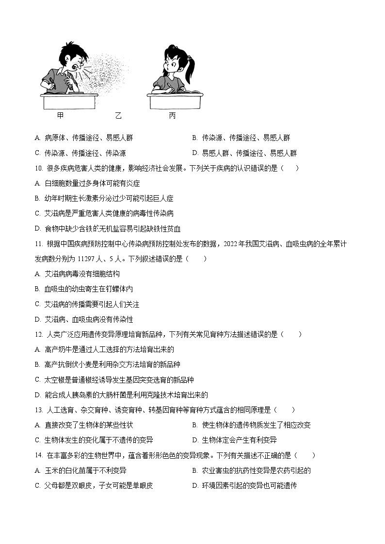 福建省三明市尤溪县第七中学片区2023-2024学年八年级3月下学期月考生物试题（原卷版+解析版）03