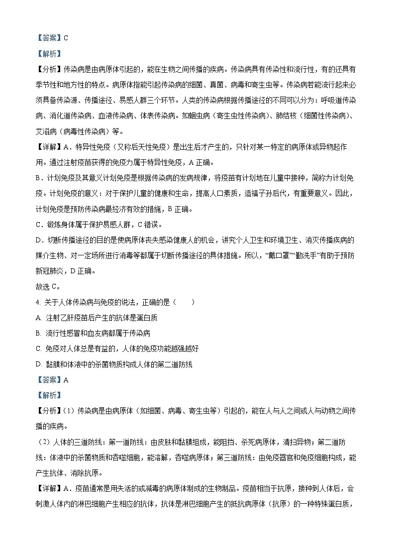 福建省三明市尤溪县第七中学片区2023-2024学年八年级3月下学期月考生物试题（原卷版+解析版）03