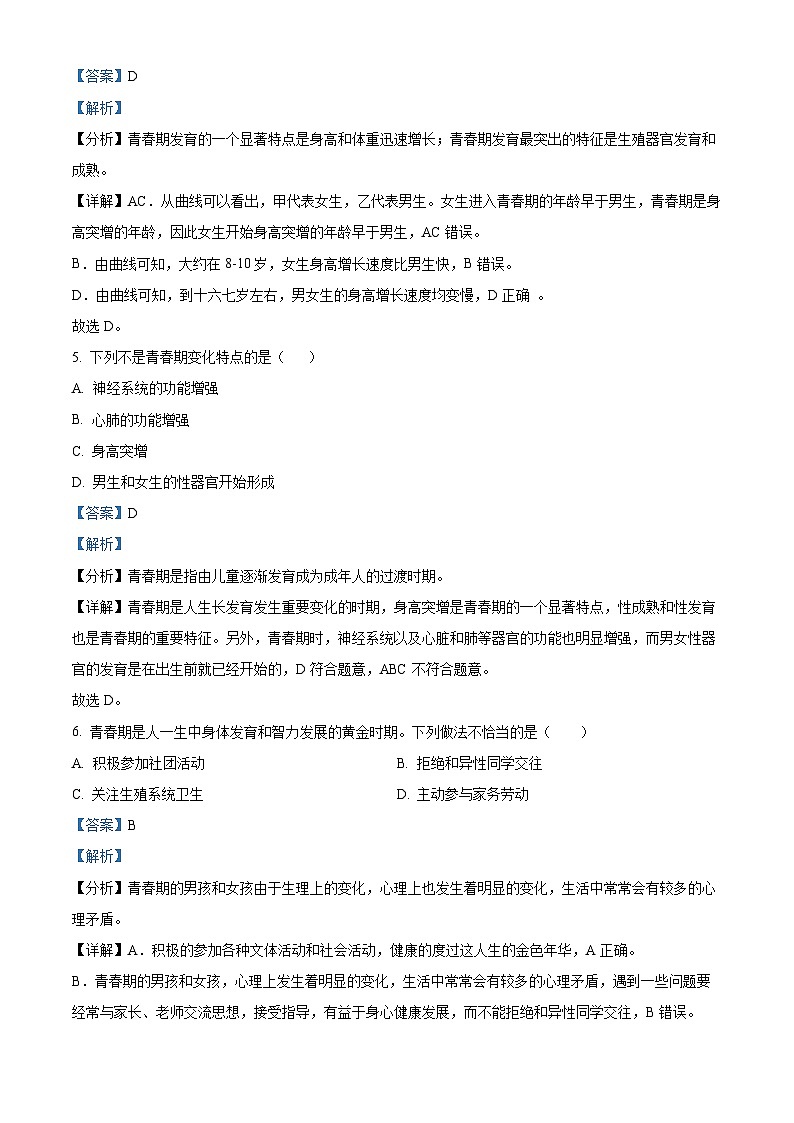 福建省三明市尤溪县第七中学片区2023-2024学年七年级3月下学期月考生物试题（原卷版+解析版）03