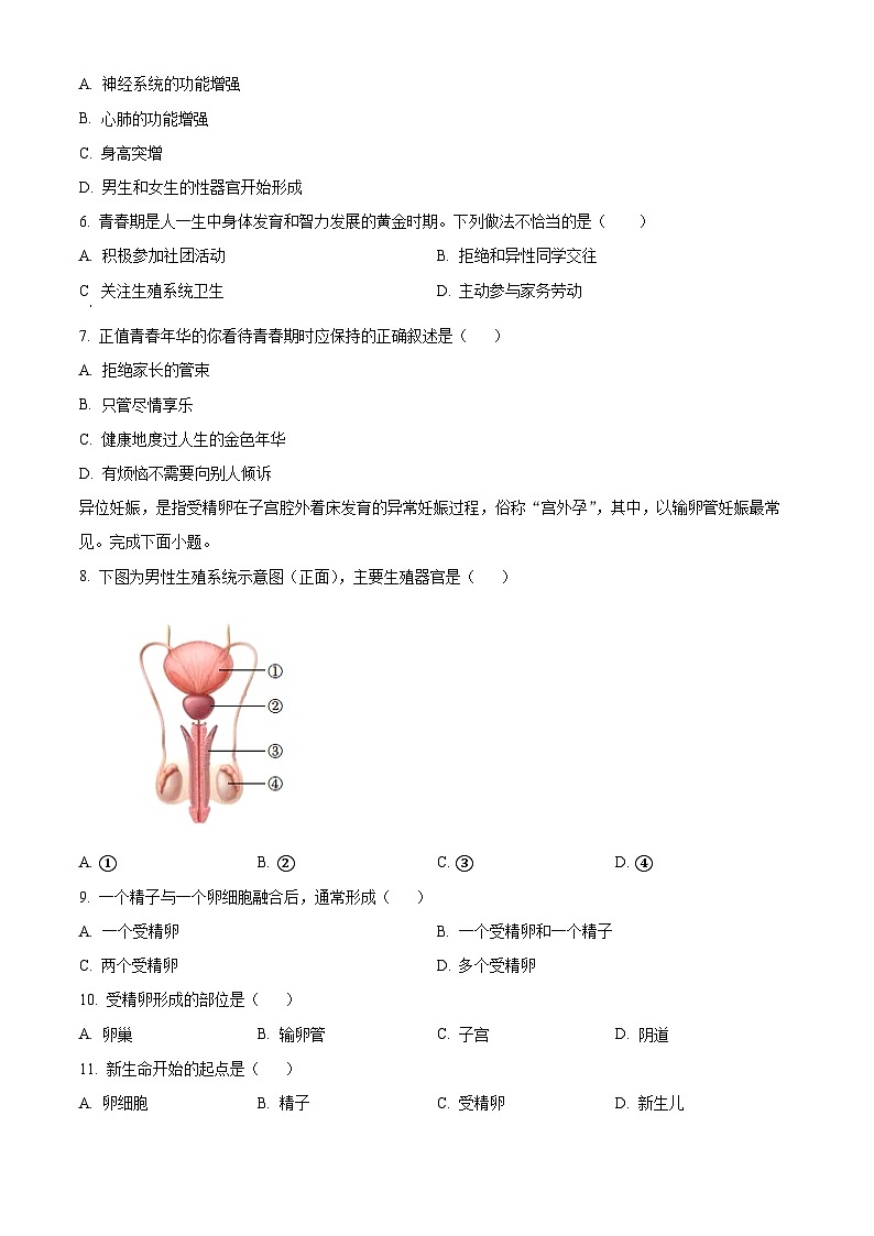 福建省三明市尤溪县第七中学片区2023-2024学年七年级3月下学期月考生物试题（原卷版+解析版）02