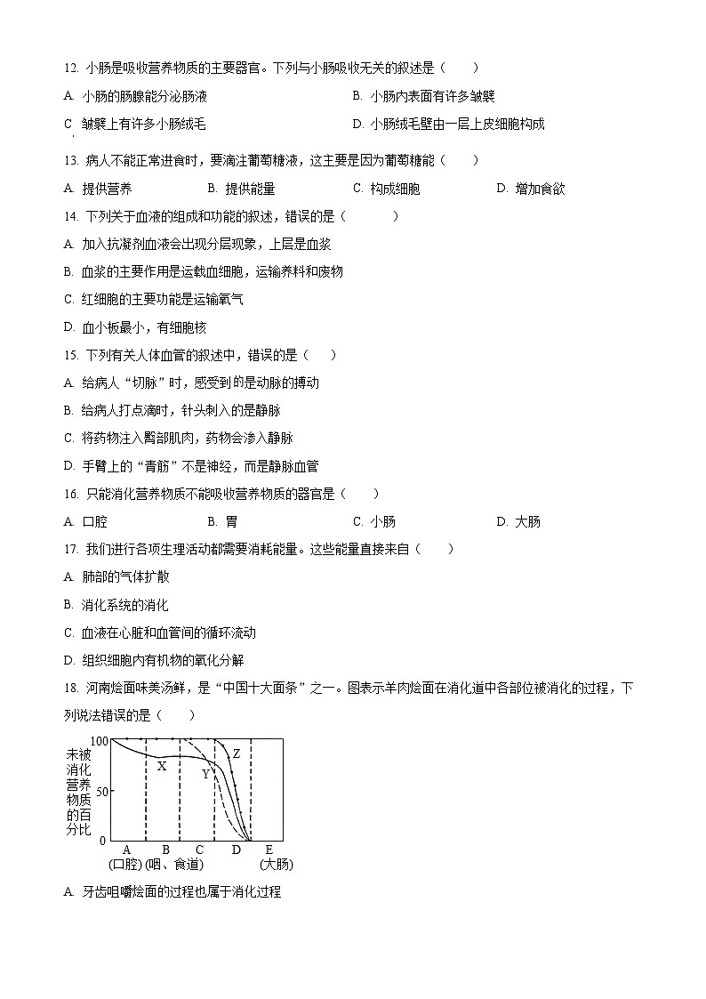 江西省丰城中学2023-2024学年七年级下学期3月月考生物试题（原卷版）第3页