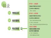 【2024年会考】初中生物一轮复习讲练测（全国通用）专题09 人的由来（课件）
