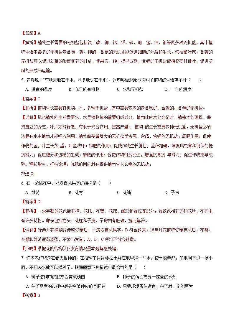 【2024会考】初中生物 模块三 生物圈中的绿色植物测试卷（原卷+解析版）02