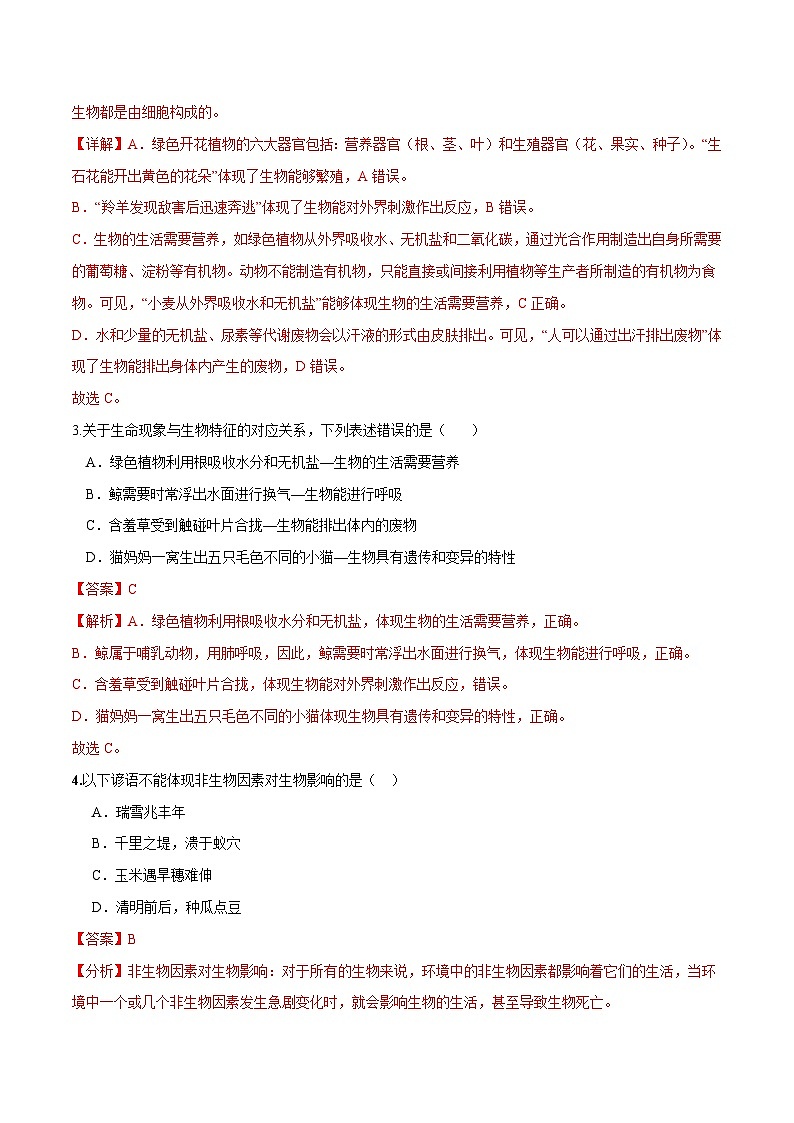 【2024会考】初中生物 模块一 生物和生物圈测试卷（原卷+解析版）02