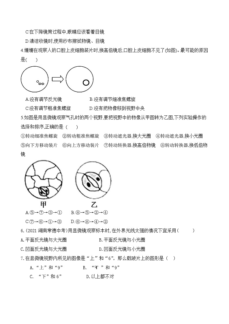 【2024会考】初中生物 专题02 细胞是生命活动的基本单位练习（原卷+解析版）02