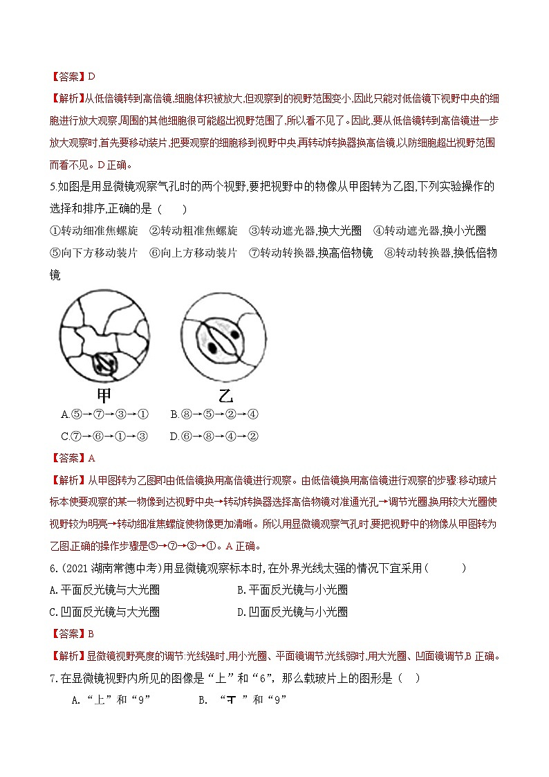 【2024会考】初中生物 专题02 细胞是生命活动的基本单位练习（原卷+解析版）03
