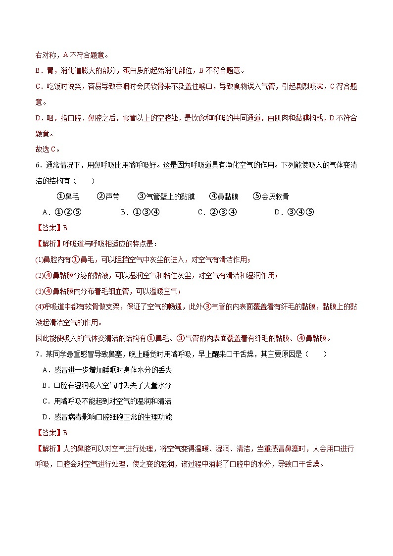 专题11 人体的呼吸（练习）（解析版）第3页