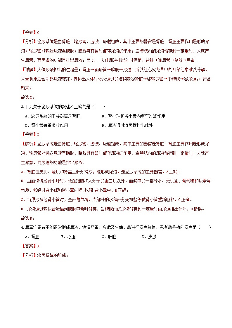 【2024会考】初中生物 专题13 人体内废物的排出练习（原卷+解析版）02