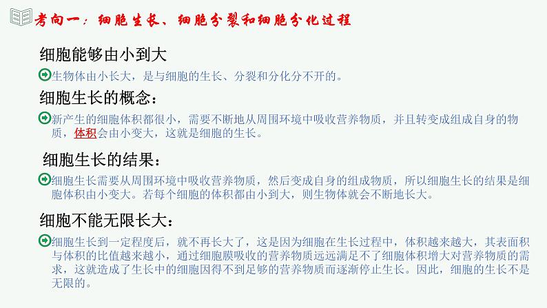 【2024年会考】初中生物 专题03 细胞怎样构成生物体-课件06