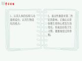 【2024年会考】初中生物 专题09 人的由来-课件