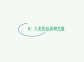 【2024年会考】初中生物 专题09 人的由来-课件
