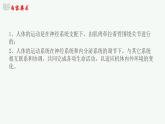 【2024年会考】初中生物 专题17 哺乳动物的运动及动物在生物圈中的作用-课件