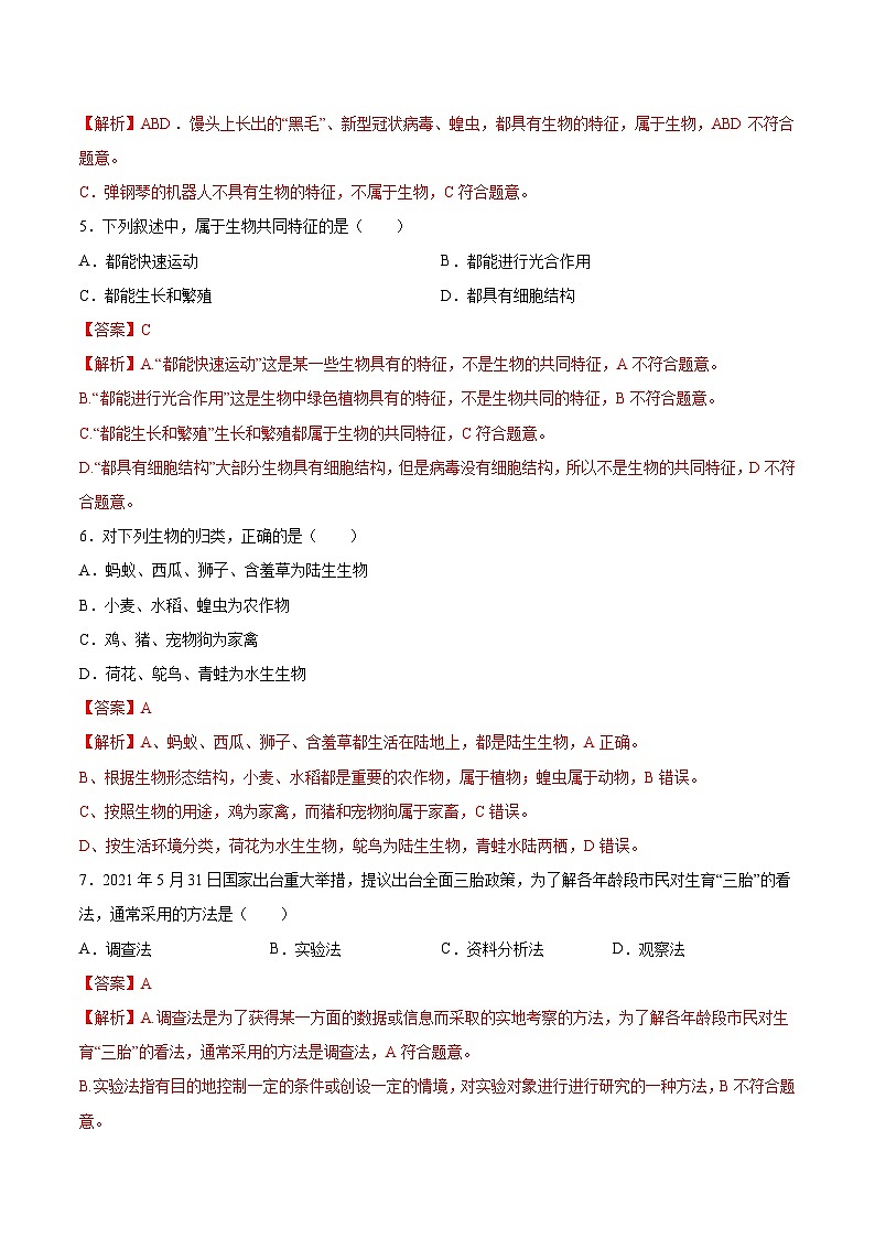 【2024会考】初中生物 专题01 生物和生物圈（原卷+解析版）02