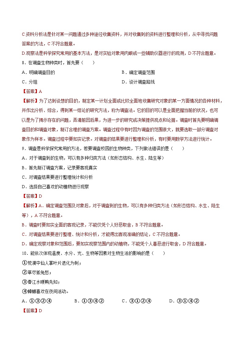 【2024会考】初中生物 专题01 生物和生物圈（原卷+解析版）03