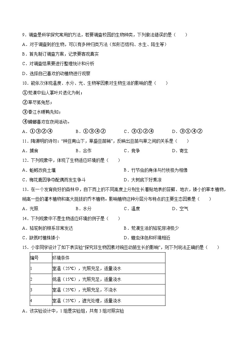 【2024会考】初中生物 专题01 生物和生物圈（原卷+解析版）02