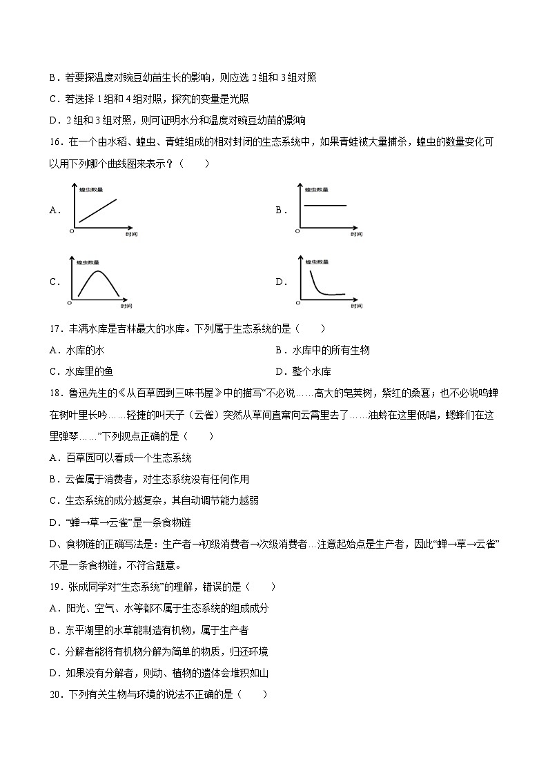 【2024会考】初中生物 专题01 生物和生物圈（原卷+解析版）03