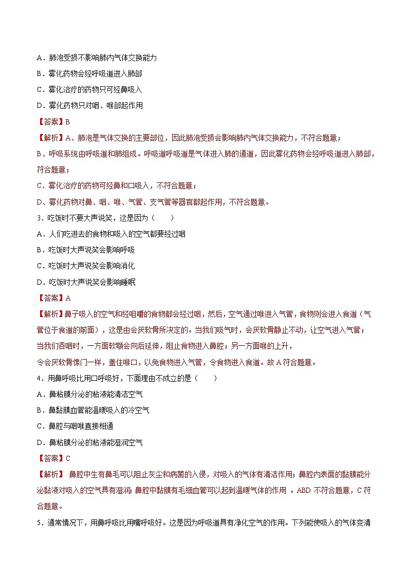 专题11 人体的呼吸（习题精练）（全国通用）（解析版）第2页