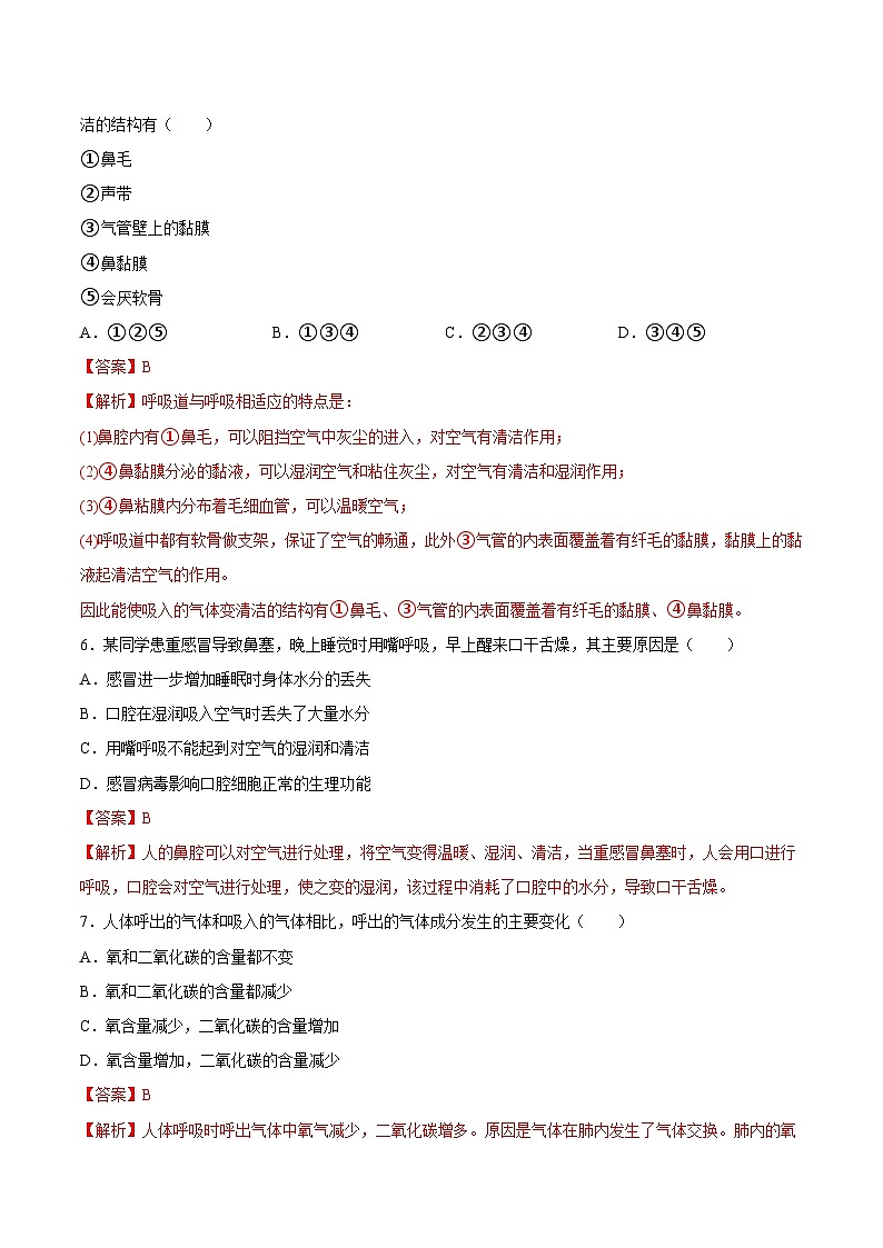 专题11 人体的呼吸（习题精练）（全国通用）（解析版）第3页