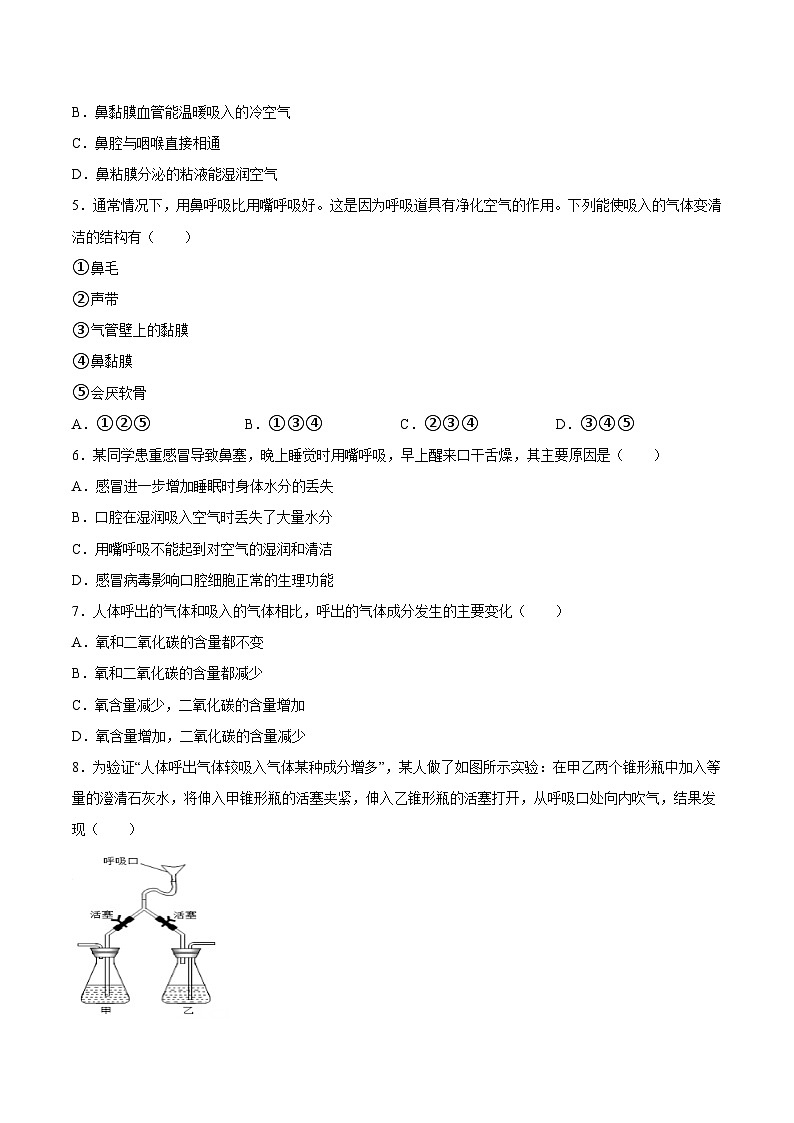 专题11 人体的呼吸（习题精练）（全国通用）（原卷版）第2页