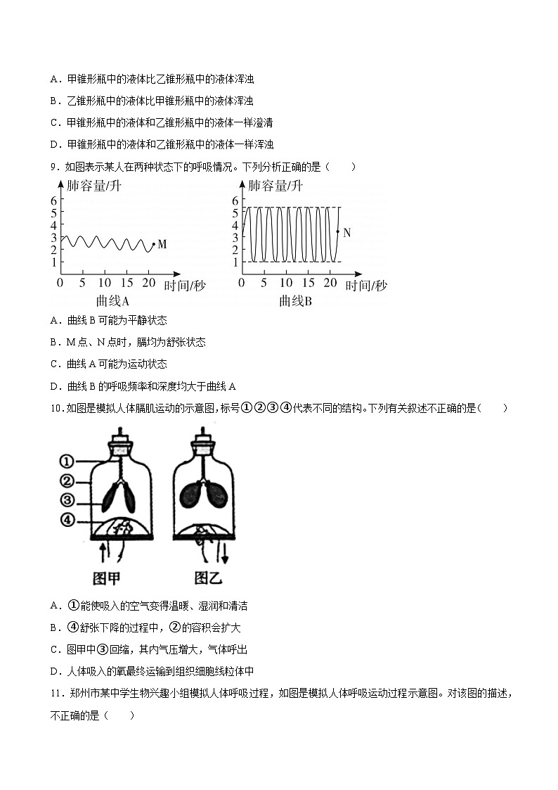 专题11 人体的呼吸（习题精练）（全国通用）（原卷版）第3页