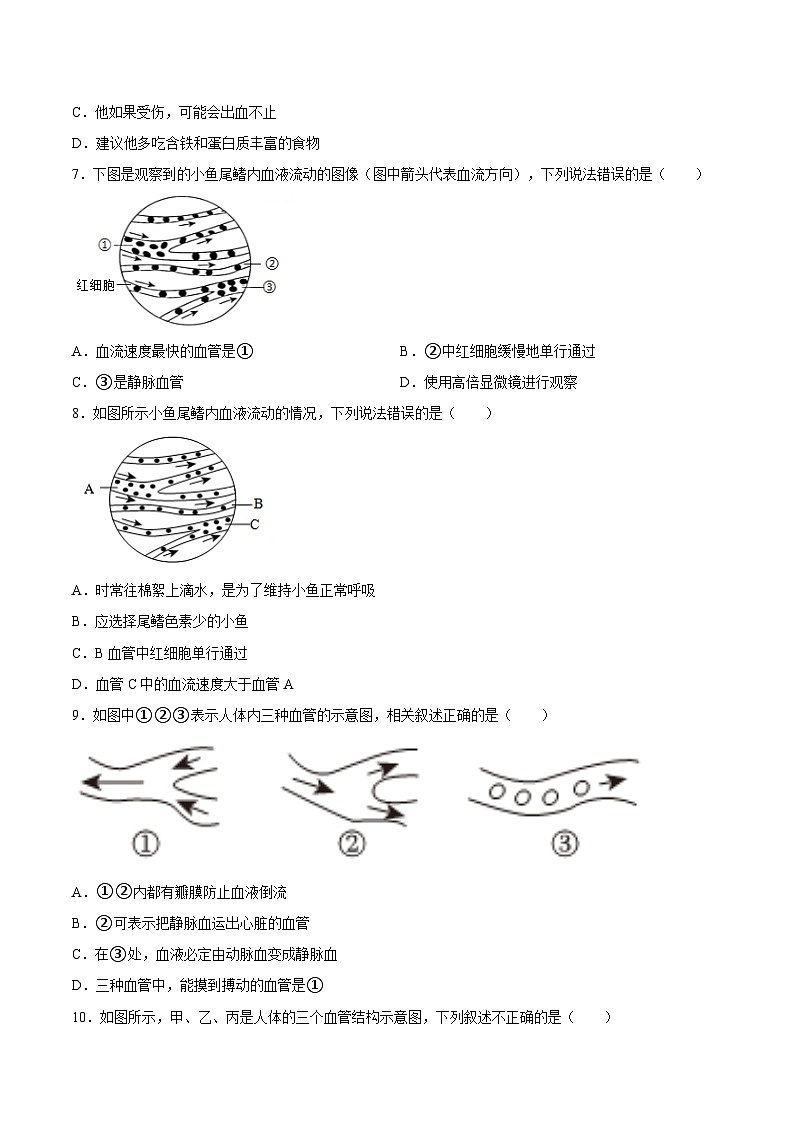 【2024会考】初中生物 专题12 人体内物质的运输-练习（原卷+解析版）03