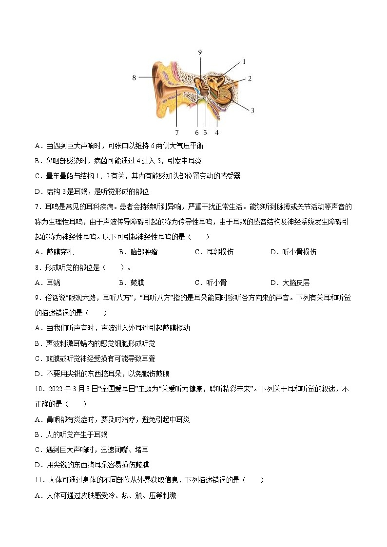 专题14 人体生命活动的调节（习题精练）-【省心备考】2024年会考生物一轮复习精讲精练（全国通用）（原卷版）第2页