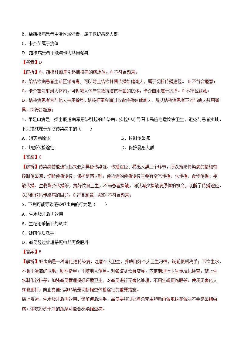 【2024会考】初中生物 专题15 健康地生活-练习（原卷+解析版）02
