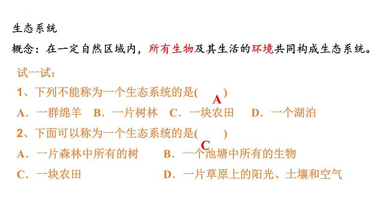 23.2.生态系统概述课件2023--2024学年北师大版生物八年级下册第4页