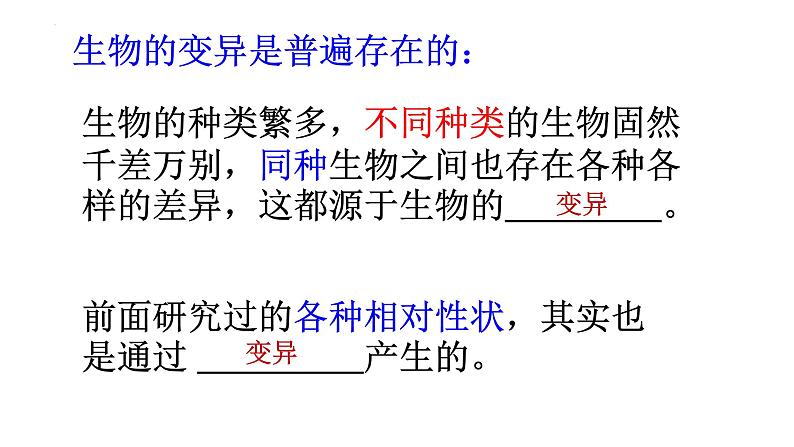 7.2.5生物的变异课件2023--2024学年人教版生物八年级下册第4页